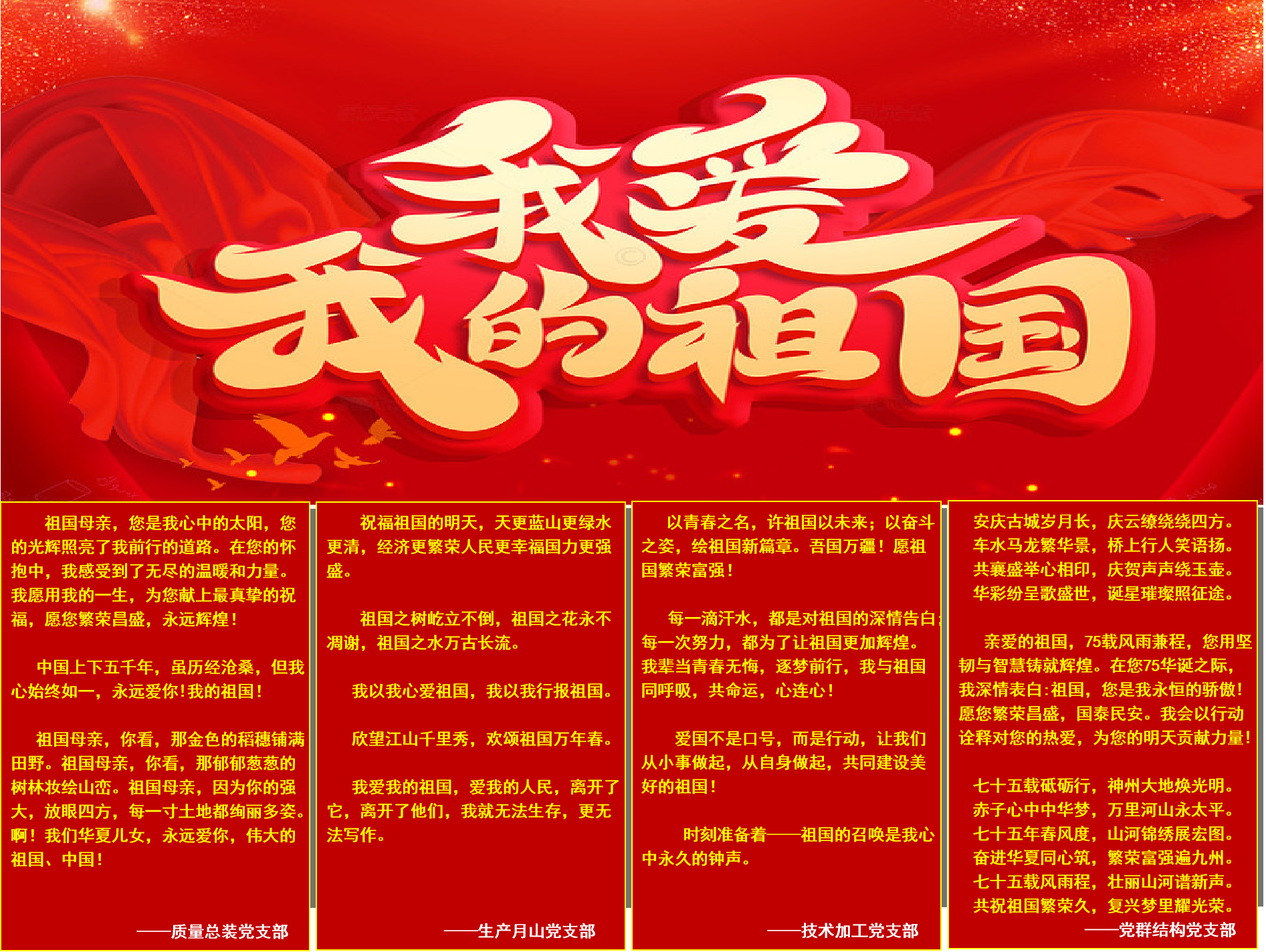 批注祖国  纸短qing长.png