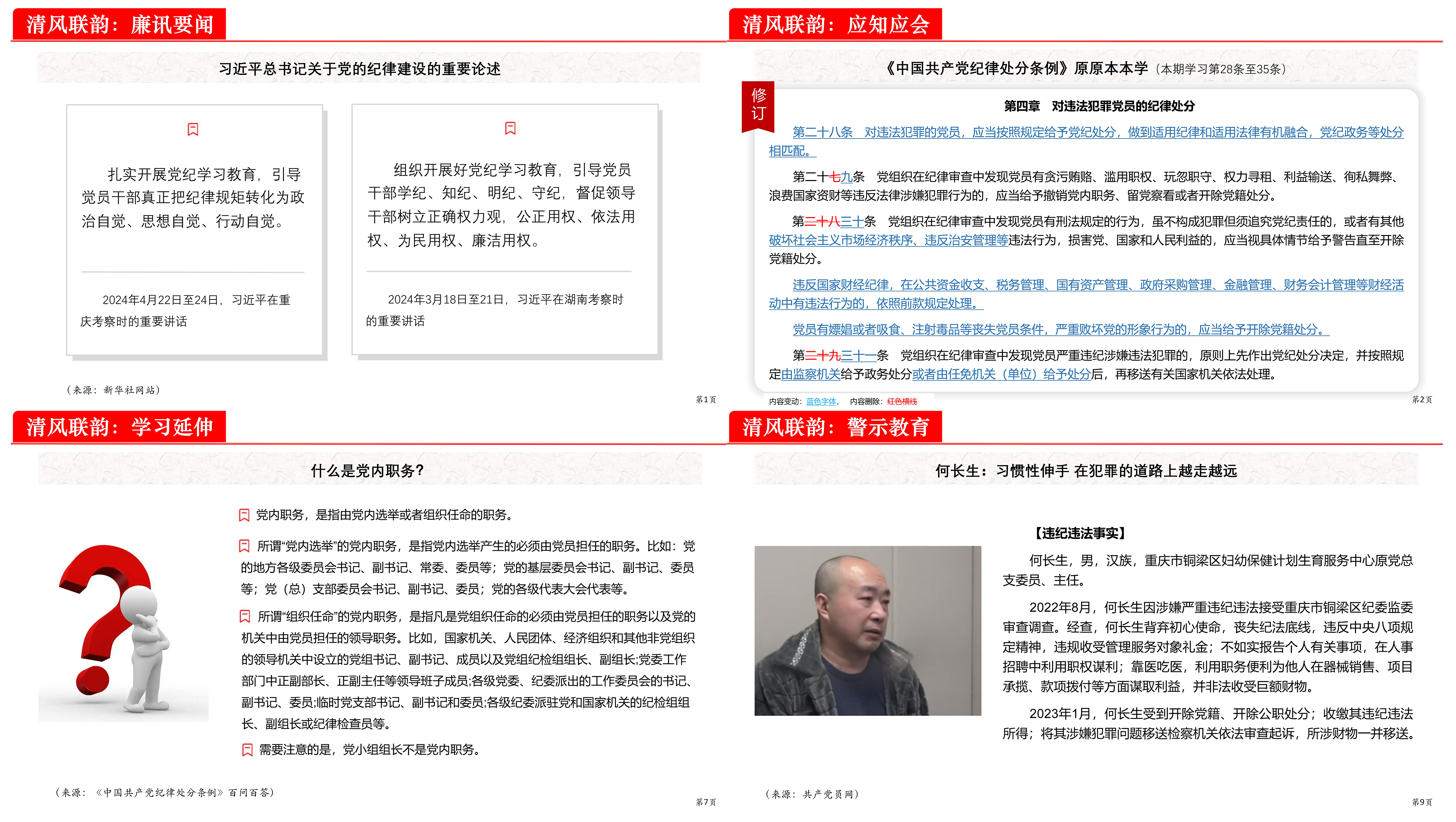 富厚学习内容，推动自学与集体学习相团结.png